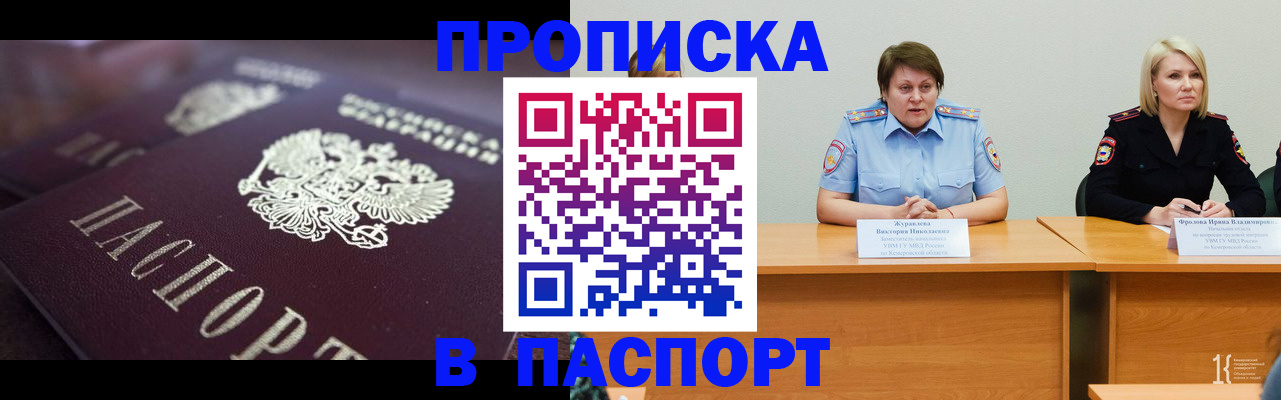 прописка в Коркино