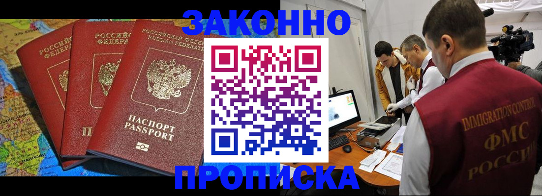 прописка от собственника в Коркино